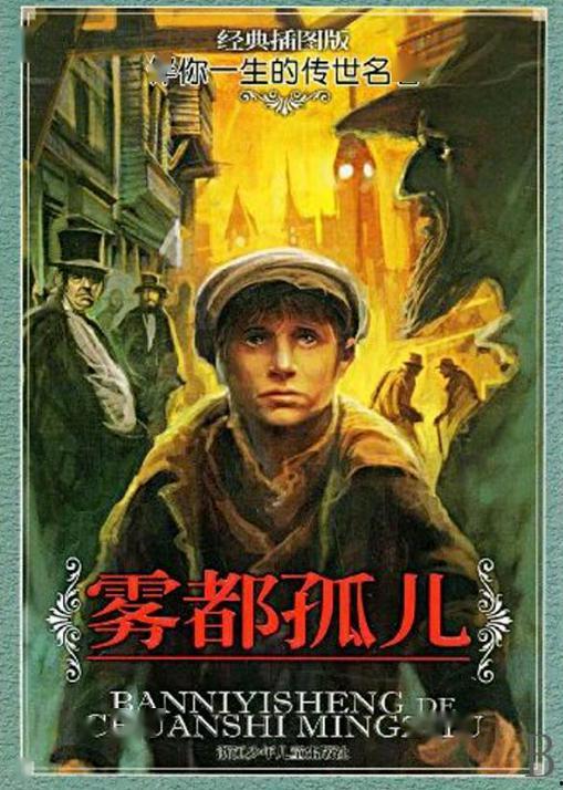 雾都孤儿故事背景,19世纪伦敦的黑暗与光明