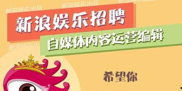 招聘娱乐编辑,打造潮流娱乐资讯新阵地