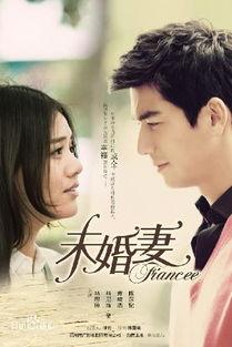 未婚妻 演员表,实力派明星齐聚演绎情感纠葛